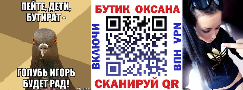 Бутират оксана  Валдай 